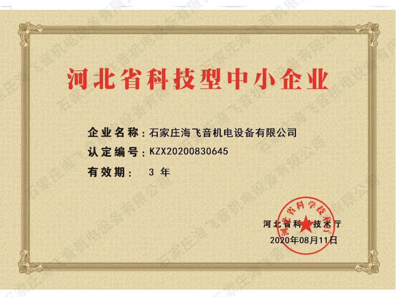 省科小認(rèn)定資質(zhì)